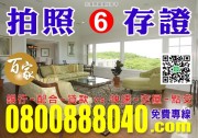 【百家亞太國際地產】【銀行-配合-貸款】-0800888040【專案 : 經理人 ! 秦副理】【百家-國際資產顧問有限公司】!【台北市 . 新北市】!【法拍屋 - 金拍屋 - 法務部】!【全省.法拍.資訊.免費.咨尋】 【百家亞太國際地產】【銀行-配合-貸款】