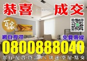 房屋搜尋結果-0800888040【專案 : 經理人 ! 秦副理】【百家-國際資產顧問有限公司】!【台北市 . 新北市】!【法拍屋 - 金拍屋 - 法務部】!【全省.法拍.資訊.免費.咨尋】  【百家亞太國際地產】【銀行-配合-貸款】 主打物件照片