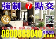 【百家亞太國際地產】【銀行-配合-貸款】-0800888040【專案 : 經理人 ! 秦副理】【百家-國際資產顧問有限公司】!【台北市 . 新北市】!【法拍屋 - 金拍屋 - 法務部】!【全省.法拍.資訊.免費.咨尋】 【百家亞太國際地產】【銀行-配合-貸款】